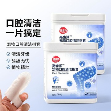 宠物清洁指套 牙齿湿巾 除异臭 猫咪狗狗专用 漱口腔去洗牙结石新品 便捷 熱賣 輕盈