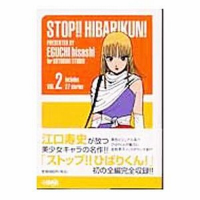 ストップ!! ひばりくん! めんばぁず りめんばあ 江口寿史 カタログ 冊子 ストップ!! ひばりくん! めんばぁず りめんばあ 江口寿史