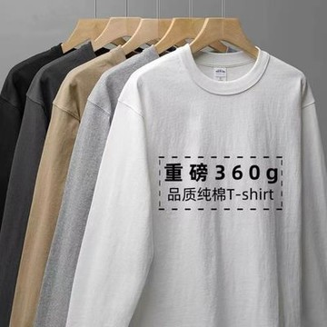 🔥三本針 日系360G重磅長袖 型男秋冬季t恤 潮流時尚日系重磅長袖 秋冬季打底純棉厚實小領口 純白色美式打底 超值2件
