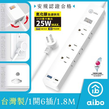 aibo 1開6插PD25W快充 專利三向出線抗雷擊延長線(台灣製)-1.8米