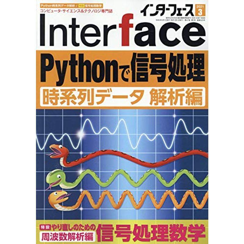 Interface(インターフェース) 2021年 月号