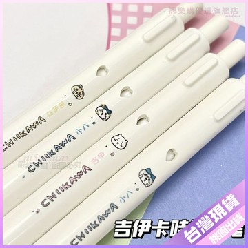 【開學好物】吉伊卡哇 周邊 高顏值 愛心 按動 中性筆 學生 少女心 簡約 0.5mm 刷題 黑筆 中性筆 周邊 黑筆