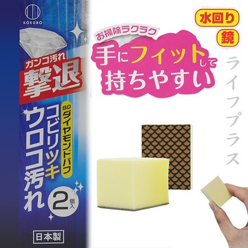 一品川流日本製小久保除垢海綿(鏡面用)-2入