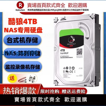 【公司貨 超低價】希捷酷狼1T2T3T4T6T8TB機械硬盤網絡存儲NAS群輝服務器臺式機硬盤【注意！訂單滿299出貨！】