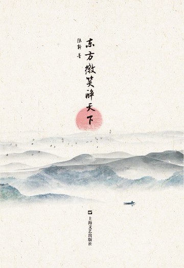 【電子書】东方微笑醉天下