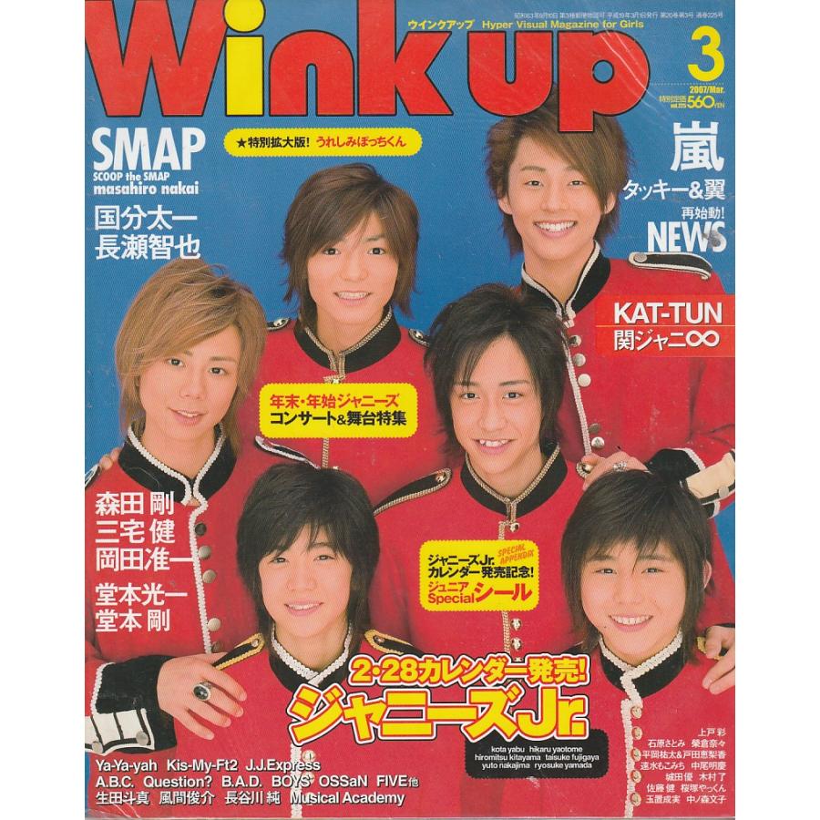 Wink up ウインクアップ　2007年3月号　雑誌