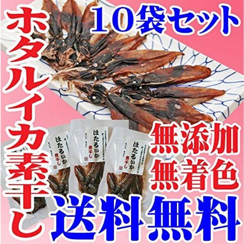 ホタルイカ 素干し 姿干し ほたるいか 干物 おつまみ 珍味 無添加 ワタ入り いか 10袋(15g×10)