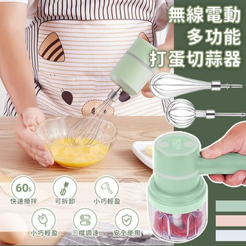 EZlife 無線電動三合一打蛋切蒜器