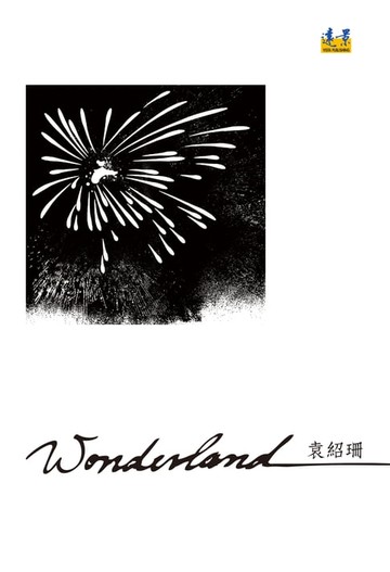 【電子書】Wonderland