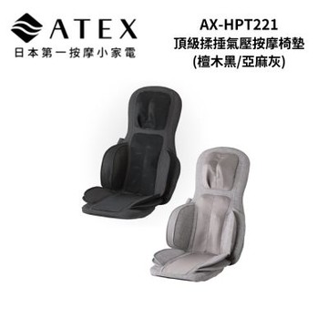 (超值福利品)ATEX AX-HPT221 頂級揉捶氣壓按摩椅墊 (檀木黑)