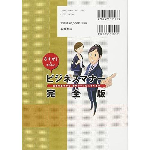 さすがと言われる ビジネスマナー 完全版