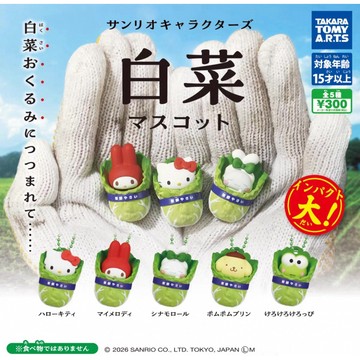 現貨 免運隔日到貨 日本正版 TTA多美日本扭蛋 三麗鷗角色 白菜 捲心菜公仔吊飾 凱蒂貓 大耳狗 布丁狗 美樂蒂大耳狗
