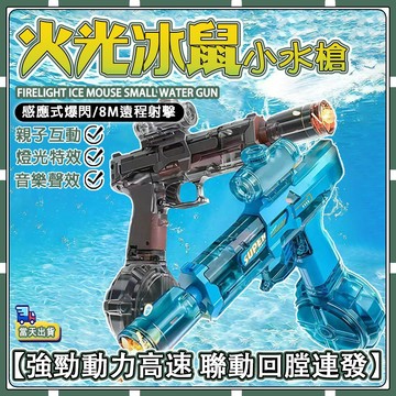 現貨【🎁童心臻选】電動水槍 電動連發水槍 高壓連發 強力水槍 兒童水槍 玩具水槍 電動水槍 兒童禮物 交換禮物