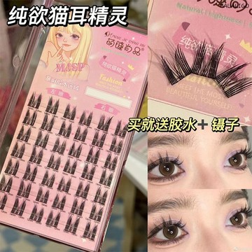 『台灣現貨』萌睫尚品假睫毛小惡魔貓精靈小野貓太陽花眼睫毛濃密自然上女純欲