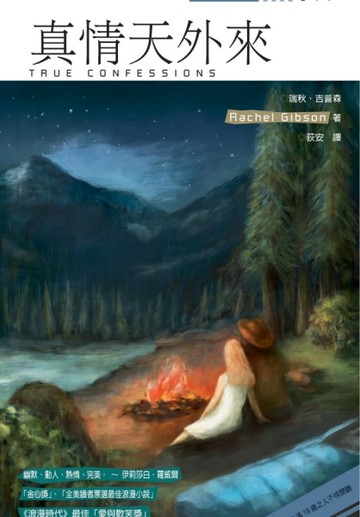 真情天外來（限）[二手書_良好]