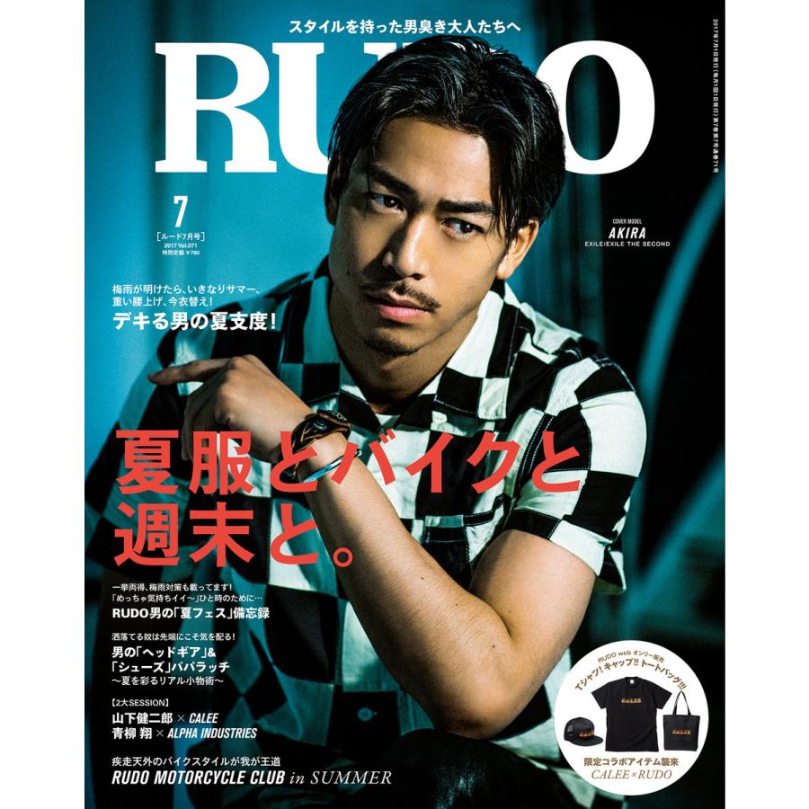 RUDO 2017年7月号 電子書籍版   RUDO編集部