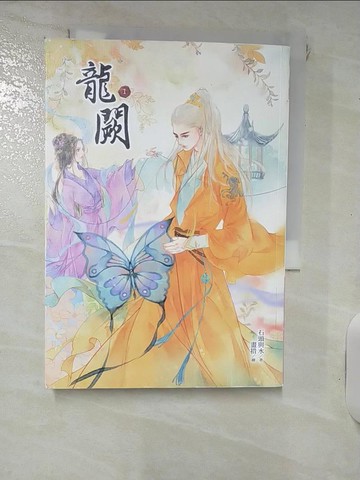 【書寶二手書T7／言情小說_IJG】龍闕1_畫措