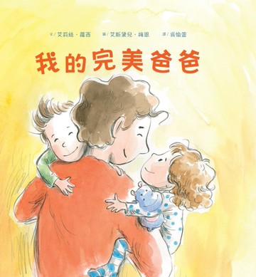 我的完美爸爸