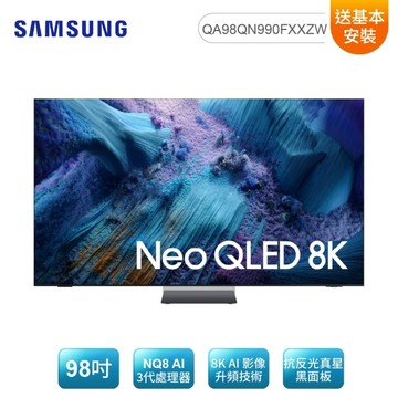 SAMSUNG 三星 98型 Neo QLED 8K Vision AI智慧顯示器 QA98QN990FXXZW 送基本安裝【限量特惠品】