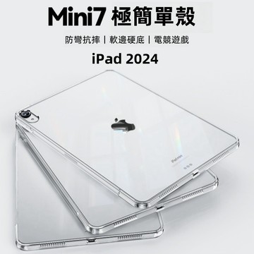 極簡主義 電競遊戲專用 磁吸筆槽 適用 iPad M3 2025 Air 6 5 10代 9 8 7 mini 7 6