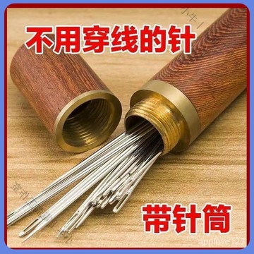 ✴️18h在台有貨+99免運✴️32套入 老人不用穿綫的針 傢用縫衣針 免認盲人針 手工縫衣針 縫被子針 木筒手縫針套裝