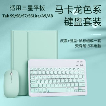適用三星S9FE藍牙鍵盤套S11u平板保護殼S8ultra防摔S10FE+支架皮套S6lite全包A11/A9+帶筆槽S7FE12.4鼠標套裝