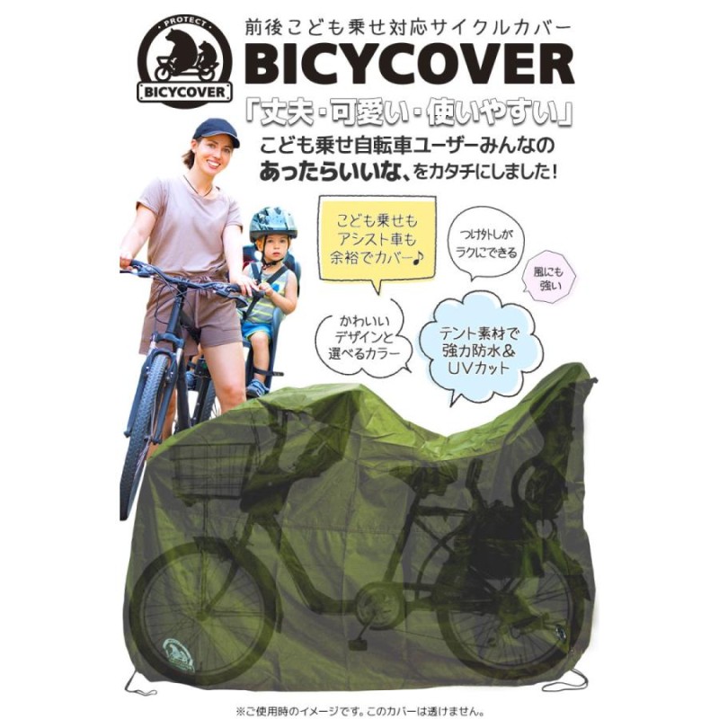 自転車カバー サイクルカバー 子供乗せ 厚手 防水 レインカバー 飛ば