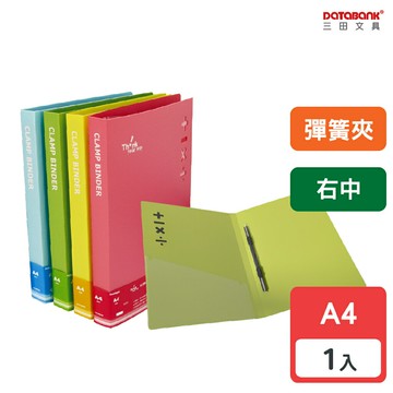 【三田文具】A4 加減乘除右中彈簧夾 文件夾 資料夾 檔案夾 【1本】(612-27A)