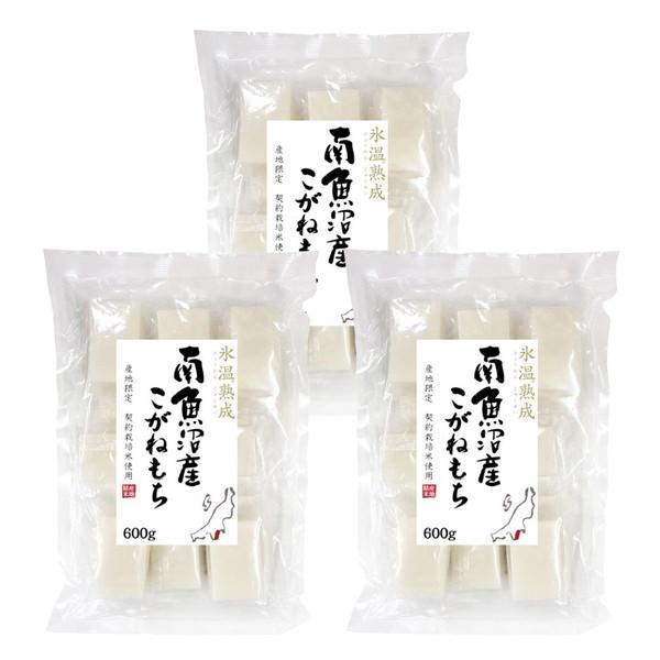 新潟 雪蔵氷温熟成 南魚沼産こがねもち 600g×3 ギフト プレゼント お中元 御中元 お歳暮 御歳暮