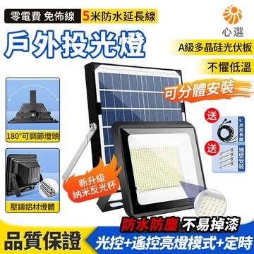 【HeartPick心選】500W太陽能戶外燈 太陽能探照燈 投光燈 LED射燈 太陽能燈路燈 遙控防水 天黑自動亮