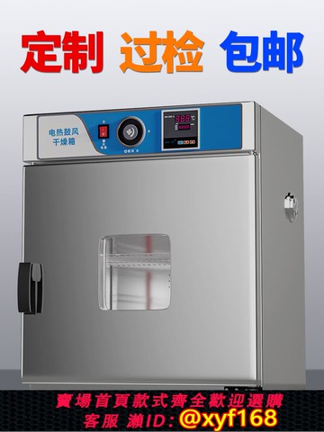 {可打統編 保固一年}電熱恒溫鼓風干燥箱小型實驗室烘箱藥材烘干箱500度高溫工業烤箱