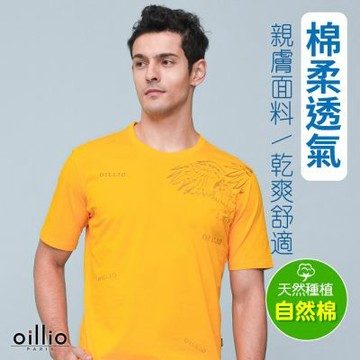 oillio歐洲貴族 男裝 短袖棉彈力T恤 圓領衫 透氣 質感印花 舒適輕量 黃色 法國品牌