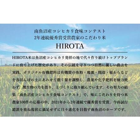 ふるさと納税 南魚沼市コシヒカリ食味コンテスト2年連続優秀賞受賞農家のこだわり米 新潟県南魚沼市