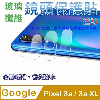 Pixel 其他系列殼 Google Pixel 3a / Google Pixel 3a XL   玻璃纖維-鏡頭保護貼(三入裝)