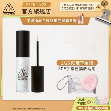 3CE 星辰閃亮眼影蜜 | 官方旗艦店