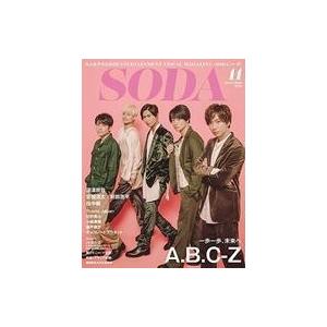 中古芸能雑誌 SODA 2019年11月号