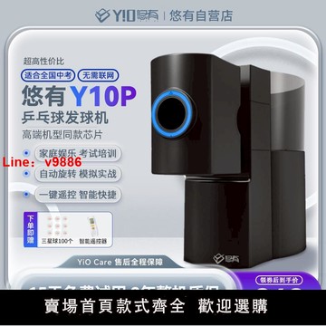 【台灣公司 可開發票】悠有Y10pro多功能便攜式乒乓球發球機家用專業訓練中考自練發球器