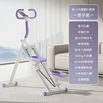 新川 家用多功能靜音爬樓機 健身踏步機 爬坡運動器材健身