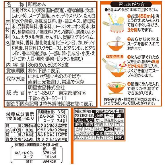 明星食品 評判屋 重ねだし味噌ラーメン 5食パック ラーメン インスタント食品 レトルト食品