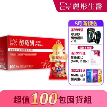【DV 麗彤生醫】醇耀妍PLUS+濃萃飲 (20ml x 100包)