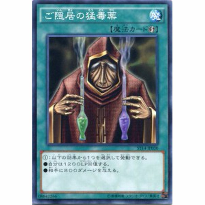 ご隠居の猛毒薬 ノーマル St14 Jp030 速攻魔法 遊戯王カード 通販 Lineポイント最大1 0 Get Lineショッピング