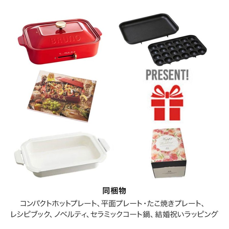 9％OFF ブルーノ ホットプレート コンパクト プレート2種 セラミック