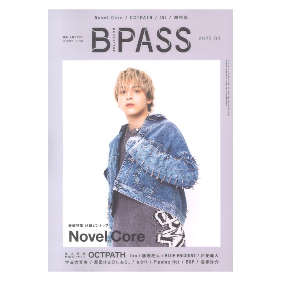 BACKSTAGE PASS 2023年03月号 シンコーミュージック