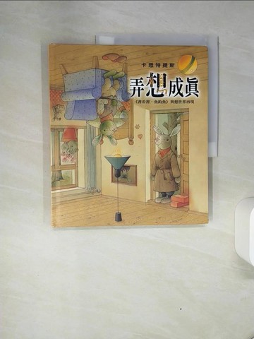 【書寶二手書T4／少年童書_QGF】弄想成真_卡思特提斯、繪