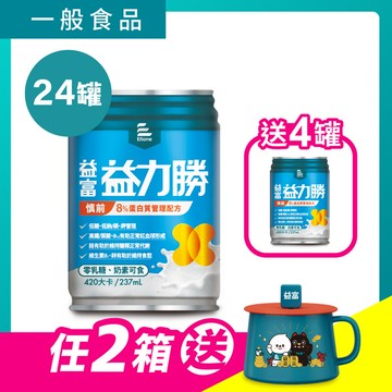 益力勝慎前8%蛋白質管理配方237ml x 24罐