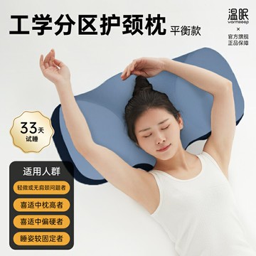 頸椎枕頭 睡眠枕 護頸枕 溫眠人體工學護頸枕記憶棉枕芯助睡眠護頸椎枕頭頸椎牽引修復專用『FY02319』