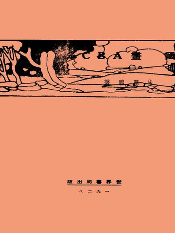 【電子書】国画ABC