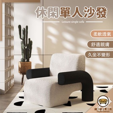 可開發票 工廠現貨 【宅配免運 支持定製】小戶型沙發 北歐沙發 羊羔絨沙發 榻榻米 懶人沙發 單人沙發 沙發椅 臥室沙發 豆腐塊沙發 特惠/全館折扣 售後保障 j547