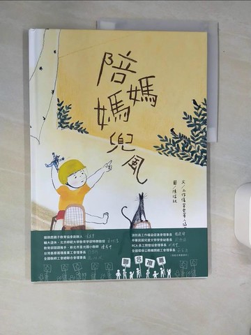 【書寶二手書T5／少年童書_QJH】陪媽媽兜風_陳瑞秋
