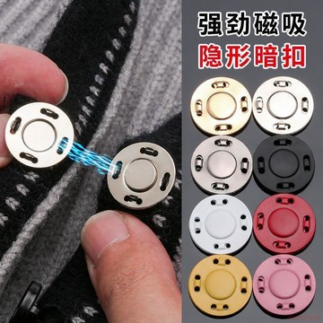 桃園出貨✨【送贈品】金屬磁吸扣暗釦衣服磁力扣彩色隱形釦子大衣子母扣吸鐵石鈕釦按扣